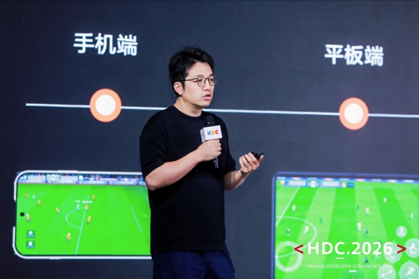 HDC 2026 | 游戏服务论坛圆满落幕，鸿蒙为游戏行业注入长效增长动能