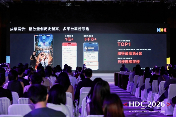 HDC 2026 | 游戏服务论坛圆满落幕，鸿蒙为游戏行业注入长效增长动能