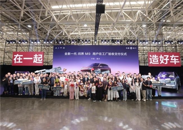 黄渤现身赛力斯超级工厂，助阵全新一代问界M9首批用户交付