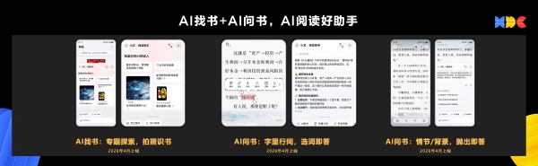 从内容到生态：HDC2026华为阅读落地多项AI能力，以AI赋能百余家内容伙伴