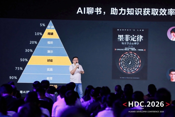 从内容到生态：HDC2026华为阅读落地多项AI能力，以AI赋能百余家内容伙伴