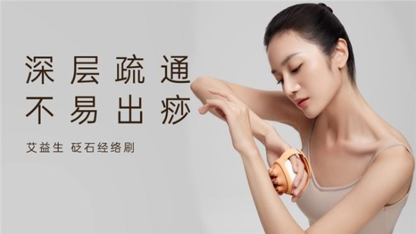 艾益生无痧轻疏通 + 草本食养，打造上班族专属祛湿方案 