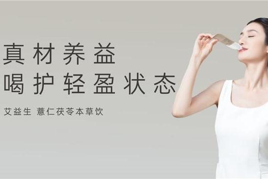 艾益生无痧轻疏通 + 草本食养，打造上班族专属祛湿方案 