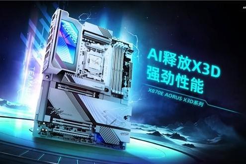 一键提升CPU与内存性能，技嘉X870E X3D系列主板解锁X3D完整体验 