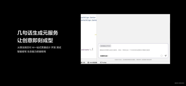 AI赋能服务全域分发 鸿蒙元服务携手伙伴构筑商业增长新引擎