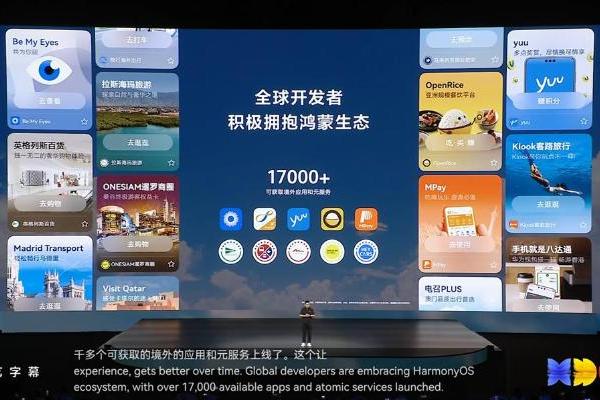 AI赋能服务全域分发 鸿蒙元服务携手伙伴构筑商业增长新引擎