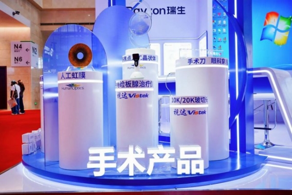 津门盛会，睛彩收官｜Vision China 2026 天津圆满落幕，瑞生医疗载誉前行 