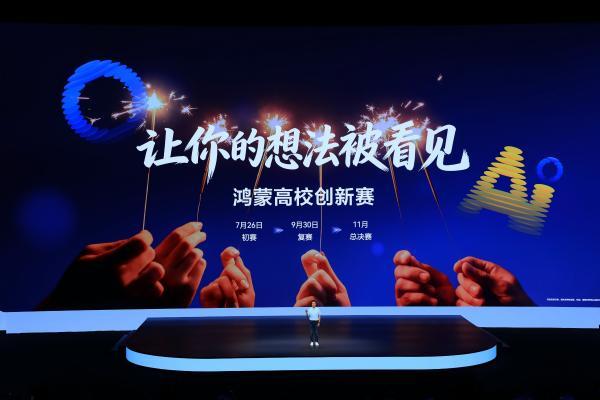 千万开发者共同耕耘，鸿蒙星光大道照见一片繁盛的本土创新生态