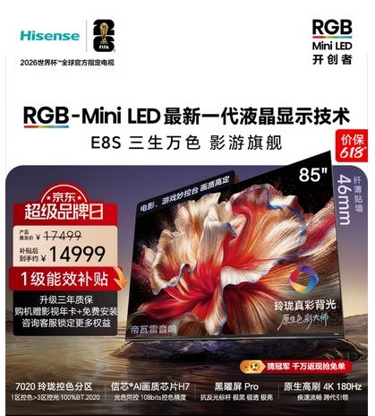 世界杯观赛电视推荐！618电视选购全攻略，从技术到产品一次讲透