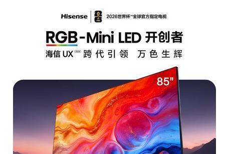 世界杯观赛电视推荐！618电视选购全攻略，从技术到产品一次讲透