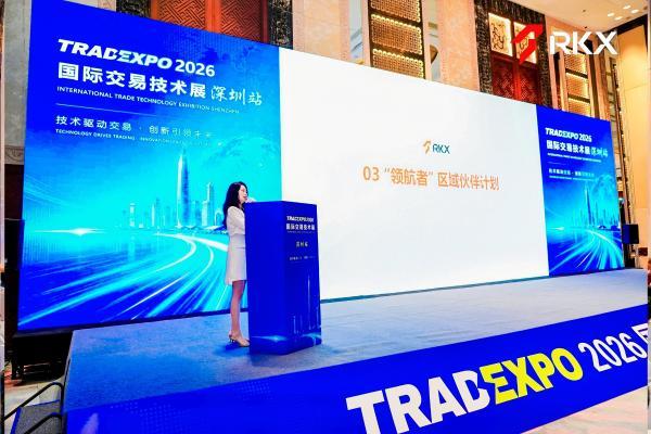 冠名赞助丨RKX 瑞信金融闪耀 TradExpo 2026 国际交易技术展，斩获双项大奖 