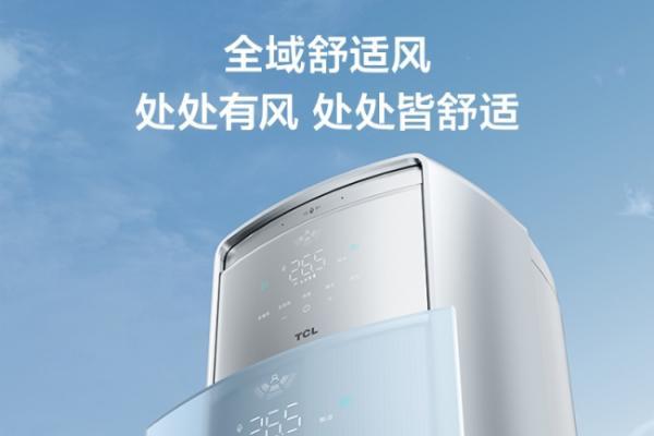 大客厅冷热不均？TCL小蓝翼·全域风Pro 以AI科技重塑舒适边界 