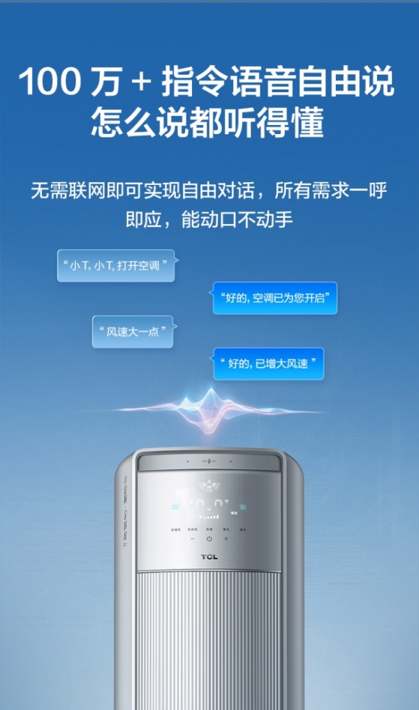 风量小、降温慢、直吹伤人？TCL小蓝翼·全域风Pro 以AI科技重塑舒适 