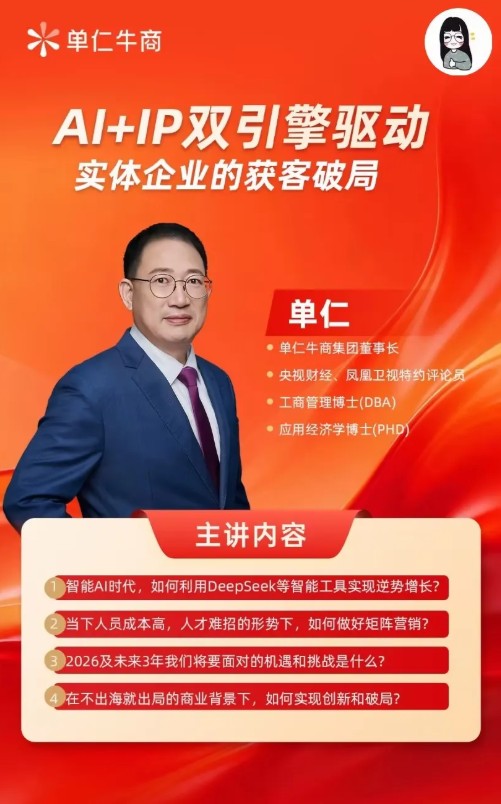 7月7日单仁牛商全域营销发展论坛（北京站）启幕 