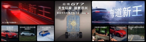 21.99万元起售，启境GT7开启智能猎装新篇章 