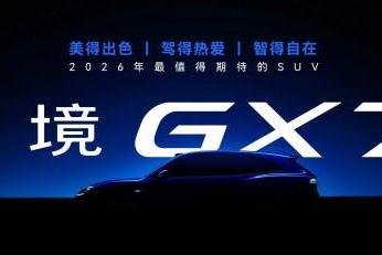 21.99万元起售，启境GT7开启智能猎装新篇章 