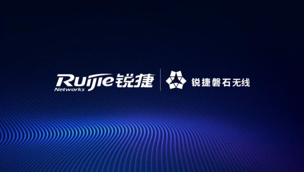 锐捷发布“磐石无线”解决方案：六个场景、八个案例、硬核实测，验证确定性网络价值 