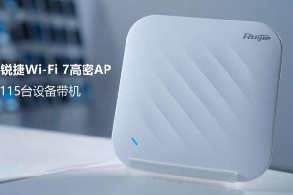 锐捷发布“磐石无线”解决方案：六个场景、八个案例、硬核实测，验证确定性网络价值 