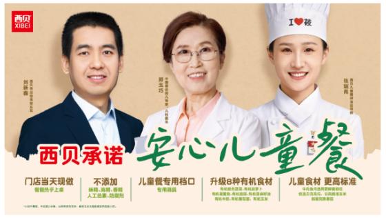 西贝营养健康儿童餐　宝宝天天都过儿童节 