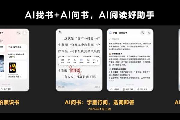 HDC2026：AI赋能，华为阅读小艺·阅读助手解锁真人感互动阅读
