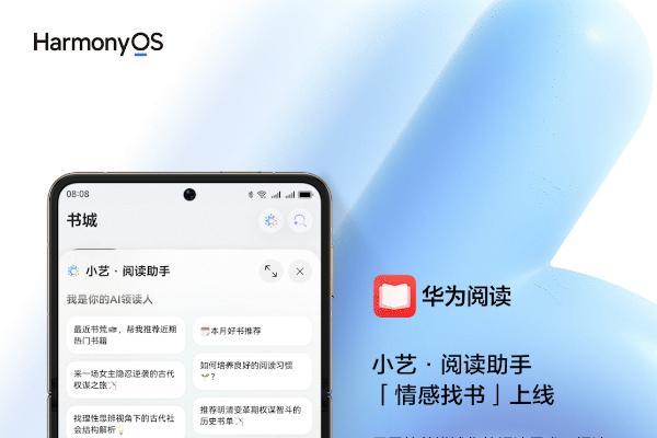 HDC2026：AI赋能，华为阅读小艺·阅读助手解锁真人感互动阅读