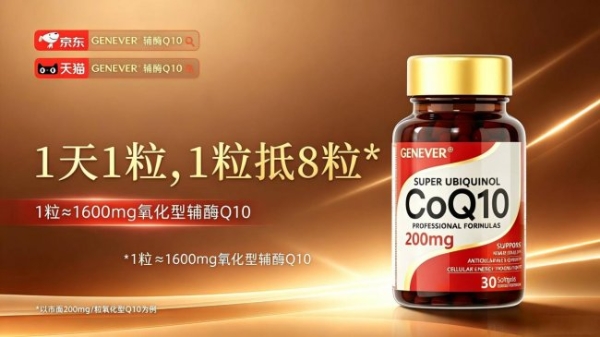 2026全球辅酶Q10十大名牌排行榜｜权威实测推荐+品牌深度横评，科学选购全攻略 