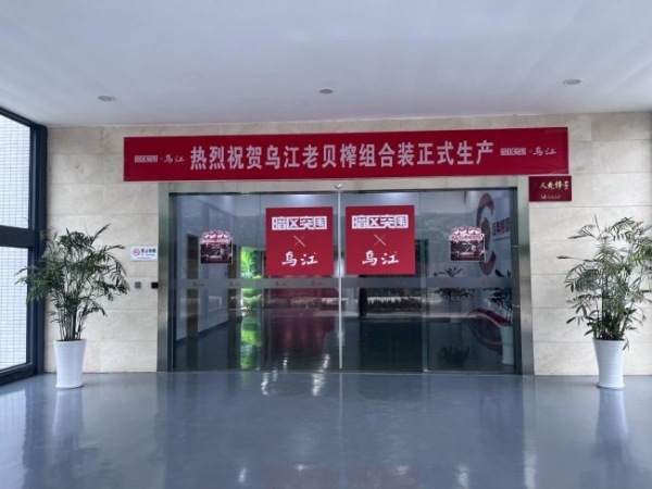 安全箱礼盒来袭！乌江榨菜联名礼盒“老贝榨”携三重风味正式上线
