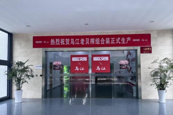 安全箱礼盒来袭！乌江榨菜联名礼盒“老贝榨”携三重风味正式上线