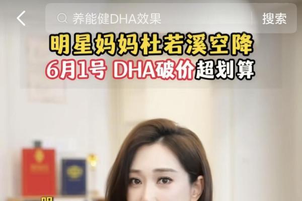 杜若溪空降冯超博士直播间：单场点赞破12.7万，养能健DHA成618“脑眼双护”首选 