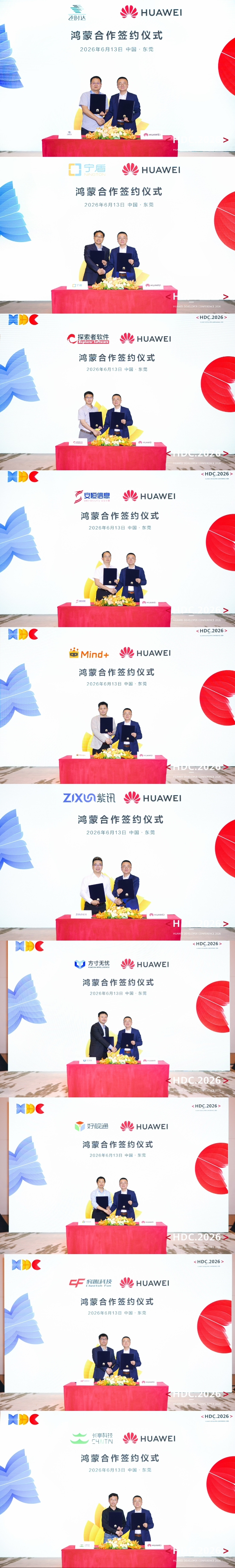 鸿蒙生态全面盛放，华为近20家伙伴在HDC签约，深化PC与SDK领域生态共建