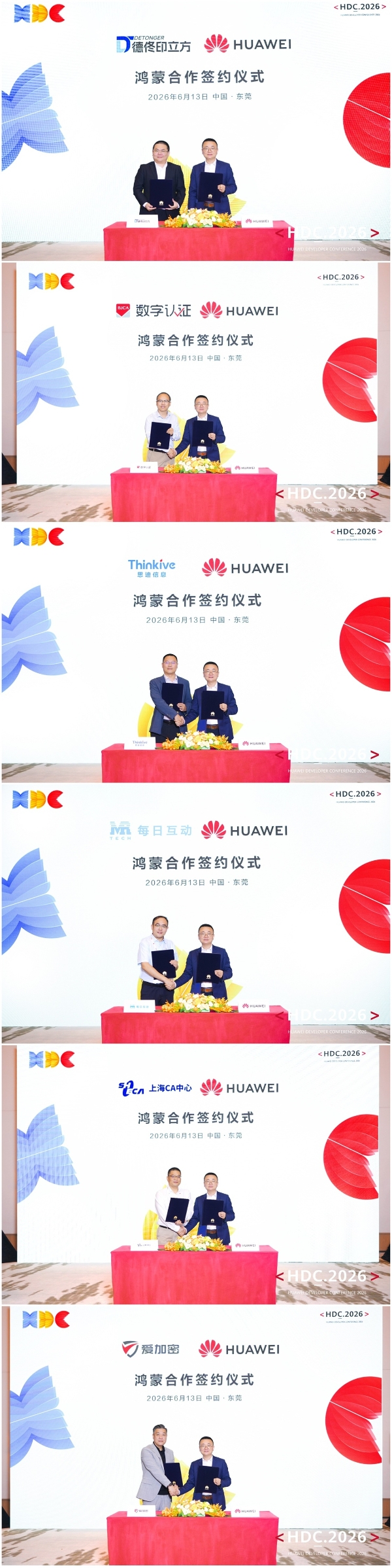 鸿蒙生态全面盛放，华为近20家伙伴在HDC签约，深化PC与SDK领域生态共建