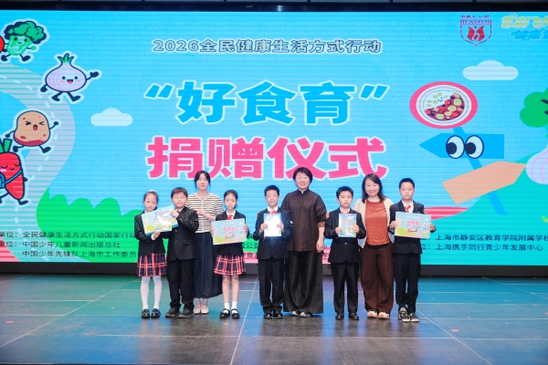 食育深耕两年路 健康护航少年行 2026第二届