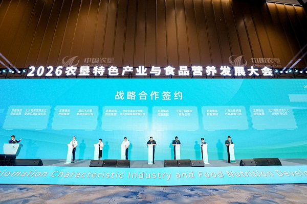 科技赋能农垦 营养引领未来 2026农垦特色产业与食品营养发展大会在无锡顺利举办 