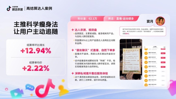 官方发布｜电商达人在抖音电商做好“结算”的N种路径 