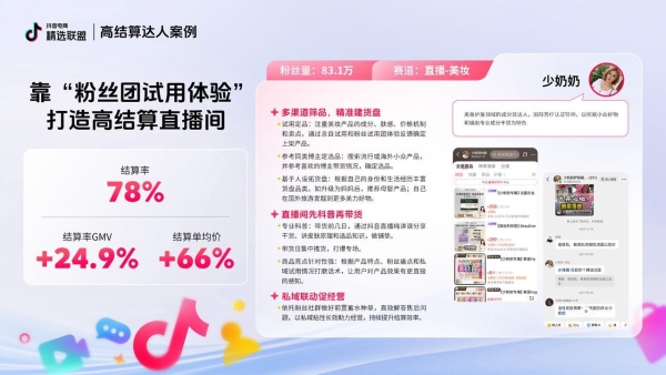 官方发布｜电商达人在抖音电商做好“结算”的N种路径 