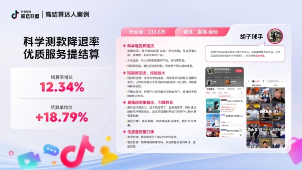 官方发布｜电商达人在抖音电商做好“结算”的N种路径 