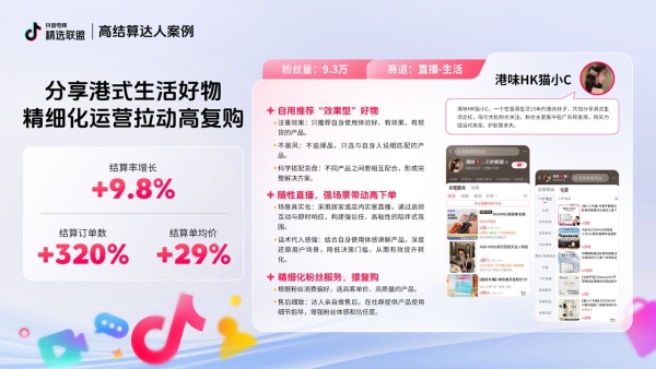 官方发布｜电商达人在抖音电商做好“结算”的N种路径 