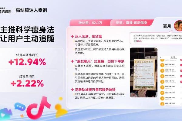 官方发布｜电商达人在抖音电商做好“结算”的N种路径 