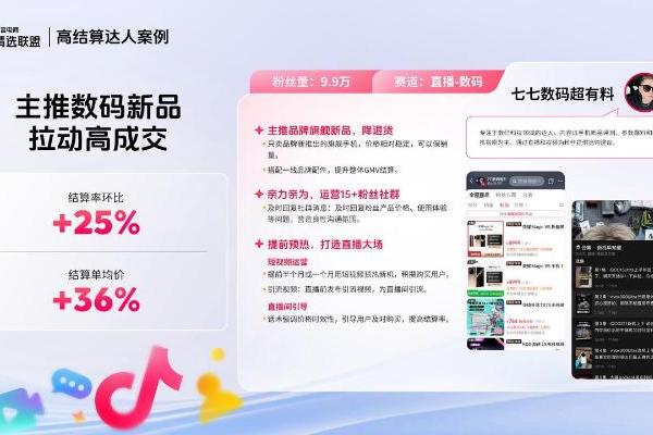 官方发布｜电商达人在抖音电商做好“结算”的N种路径 