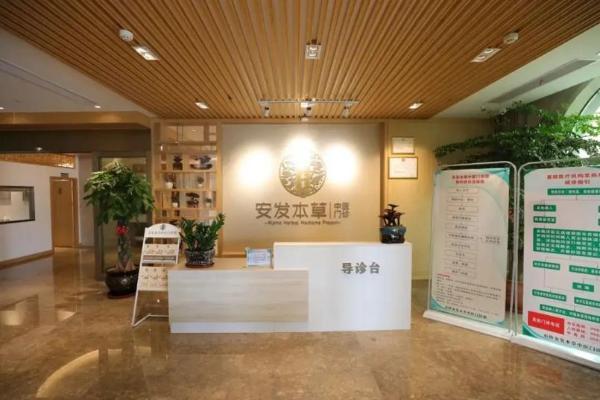 安发本草：深耕中医药现代化，构建健康服务新范式 