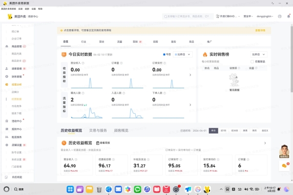 从手机到电脑：美团外卖商家版登陆鸿蒙PC，成美团首款鸿蒙电脑应用 