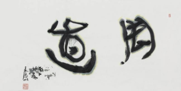閑-王清州作品展（行草书）即将亮相北京798 