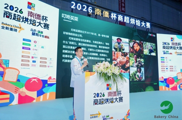 聚焦“产销”对接落地，2026“南侨杯”商超烘焙大赛圆满落幕，共创中国商超烘焙新未来 