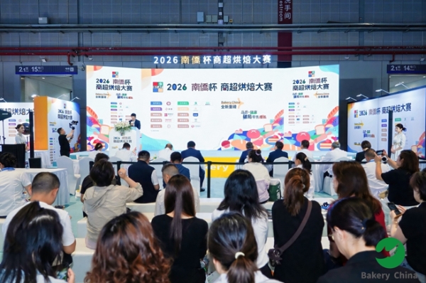 聚焦“产销”对接落地，2026“南侨杯”商超烘焙大赛圆满落幕，共创中国商超烘焙新未来 