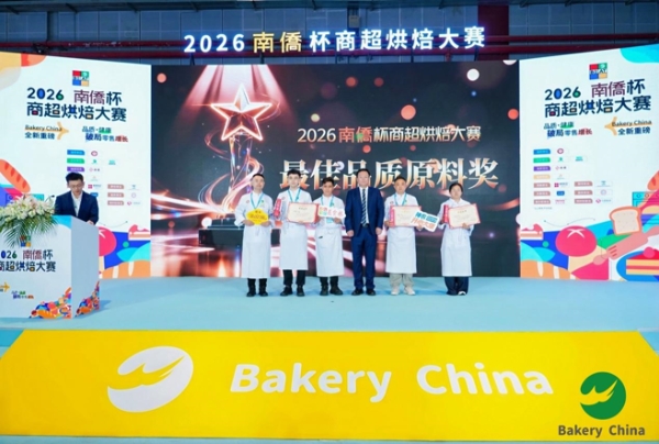 聚焦“产销”对接落地，2026“南侨杯”商超烘焙大赛圆满落幕，共创中国商超烘焙新未来 