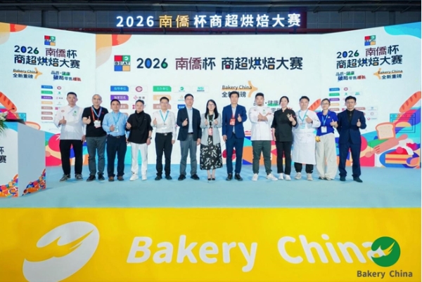 聚焦“产销”对接落地，2026“南侨杯”商超烘焙大赛圆满落幕，共创中国商超烘焙新未来 