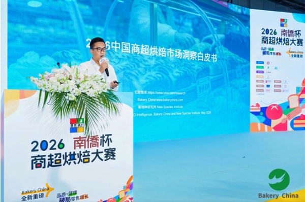 聚焦“产销”对接落地，2026“南侨杯”商超烘焙大赛圆满落幕，共创中国商超烘焙新未来 