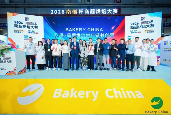 聚焦“产销”对接落地，2026“南侨杯”商超烘焙大赛圆满落幕，共创中国商超烘焙新未来 