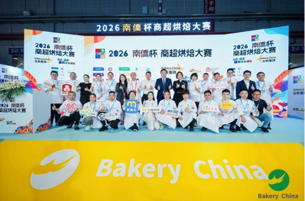 聚焦“产销”对接落地，2026“南侨杯”商超烘焙大赛圆满落幕，共创中国商超烘焙新未来 