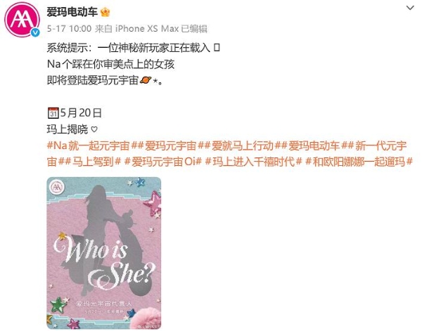 霸屏全网！爱玛携手欧阳娜娜，重新定义年轻骑行美学 